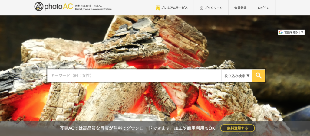 保存版 ブログ用に使えるオススメのフリー画像 無料素材サイト１０選
