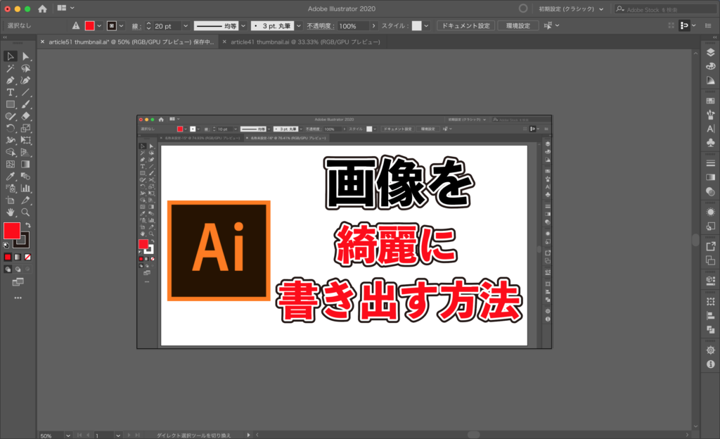 超簡単 Adobe Illustratorで画像を綺麗に書き出す方法 イラストレーター