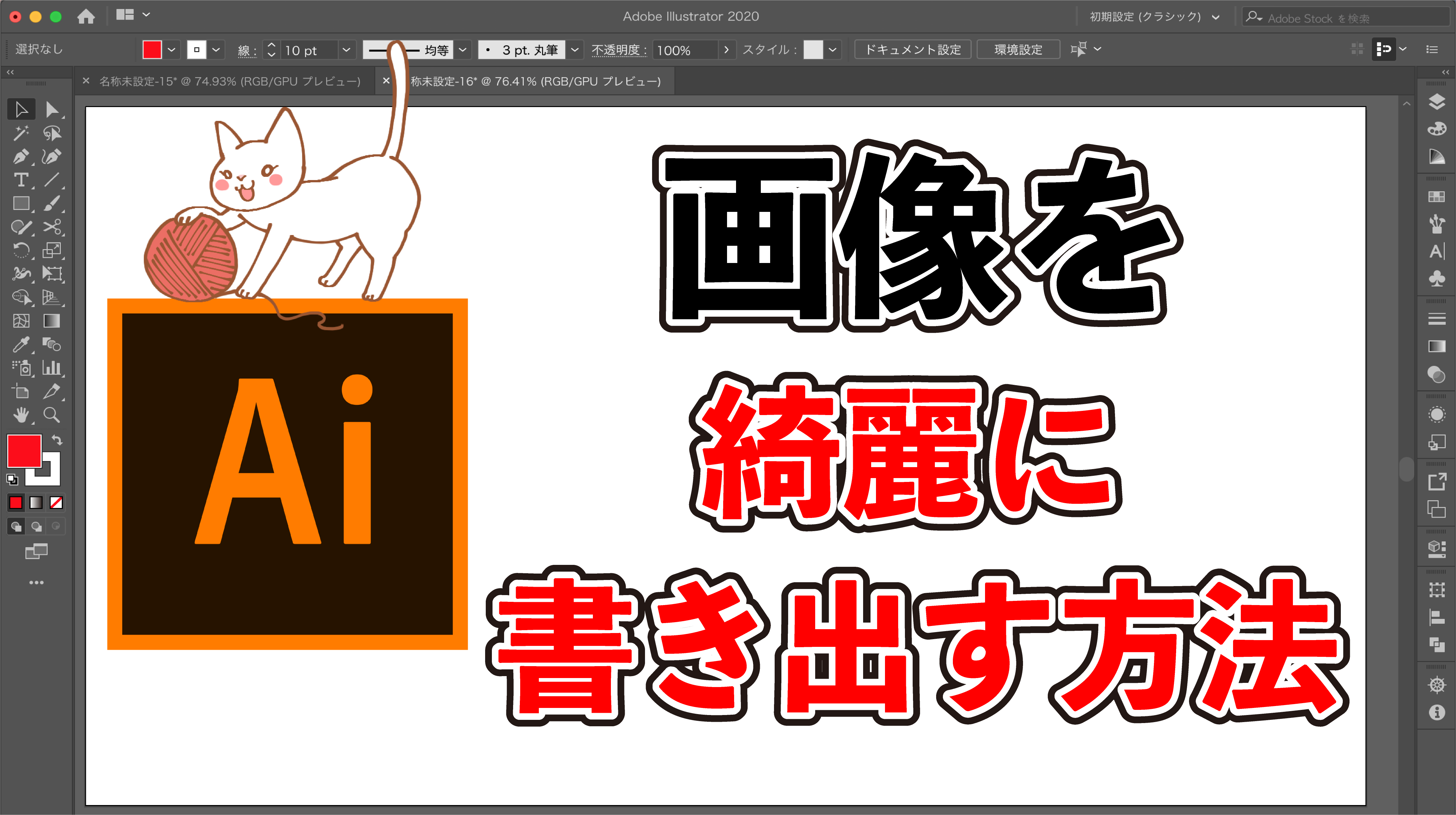 超簡単 Adobe Illustratorで画像を綺麗に書き出す方法 イラストレーター