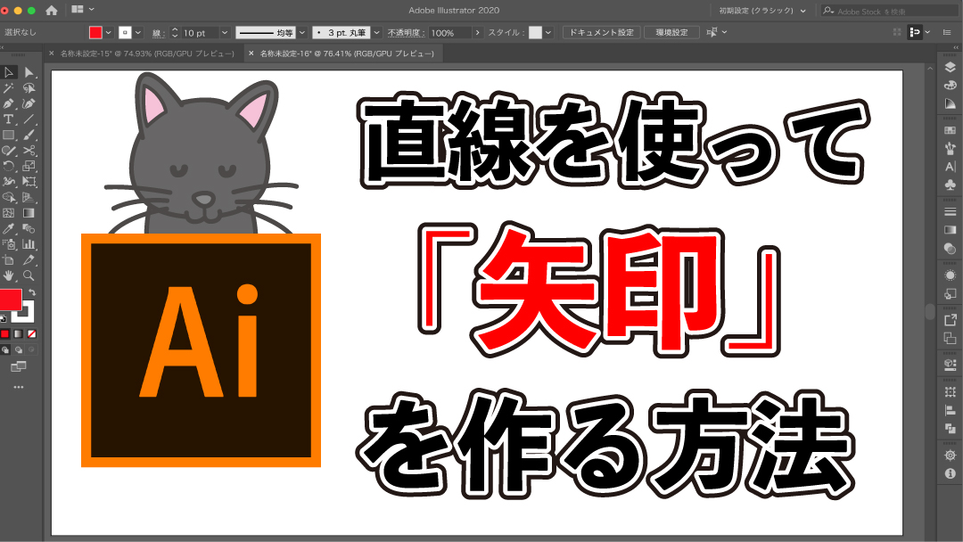 イラレ 超簡単 Adobe Illustratorでサクッと矢印を作る方法 ブログ