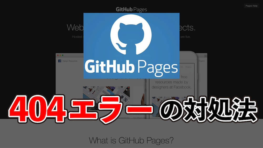 Github, Github Pages, プログラミング, ブログ, エラー解決 , IT
