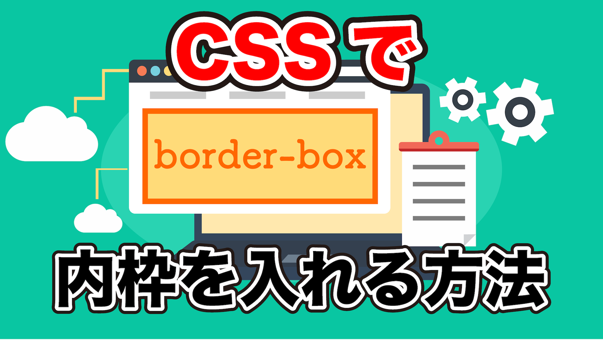 CSS, ボックスデザイン, border, 枠線, プログラミング