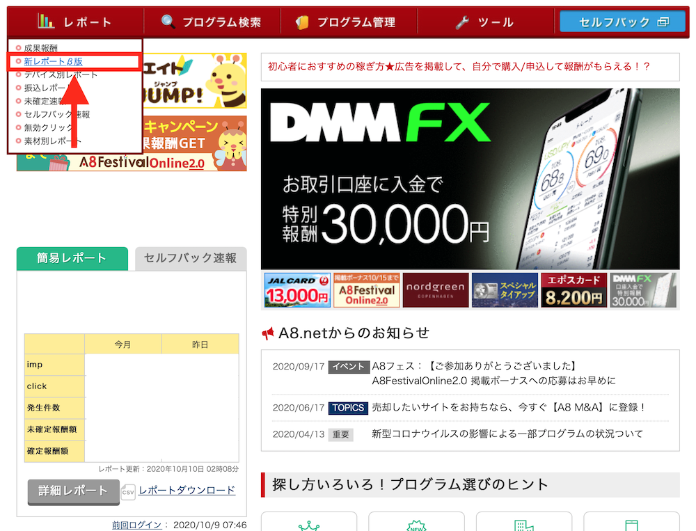 超便利 A8 Netでクリック数をプログラム サイト別に見る方法 アフィリエイト