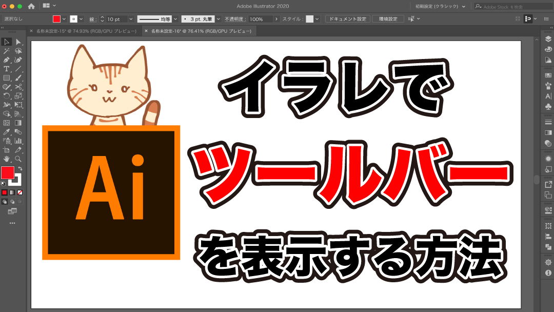 超簡単 イラストレーターで左のメニューが消えた時の対処法 Adobe Illustrator