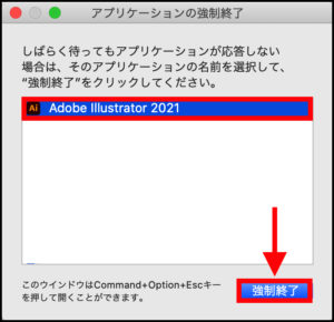 Mac, アプリ, 強制終了