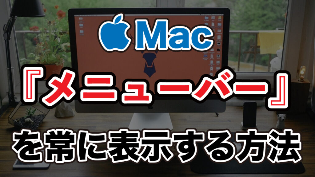 Menubar -bb- without Bartender