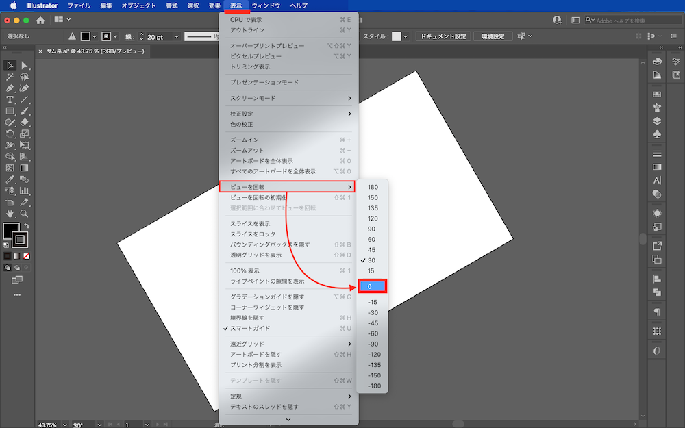 1分解説 イラストレーターで回転したアートボードを元に戻す方法 Adobe Illustrator