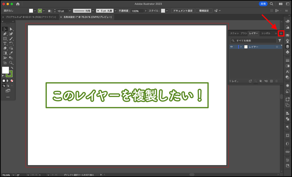 Adobe Illustratorでレイヤーを複製(コピー)する方法