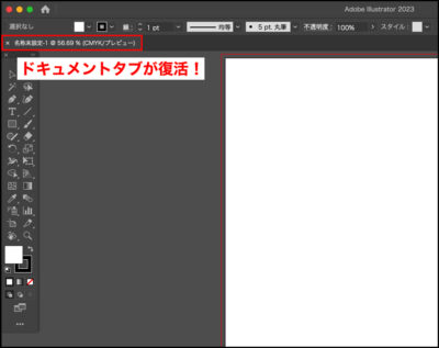 Adobe Illustratorでドキュメントタブを再表示させる方法