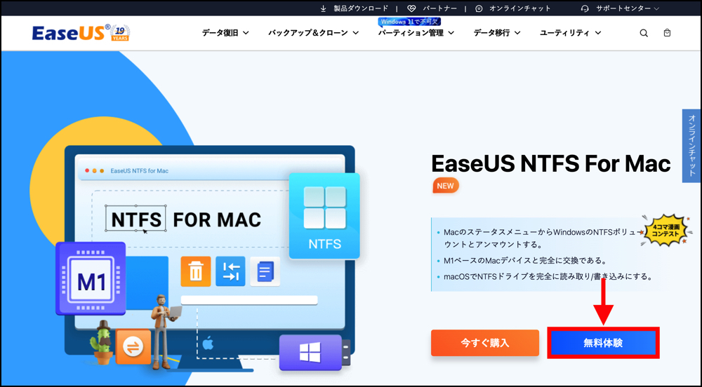 EaseUS NTFS For Macのインストール手順