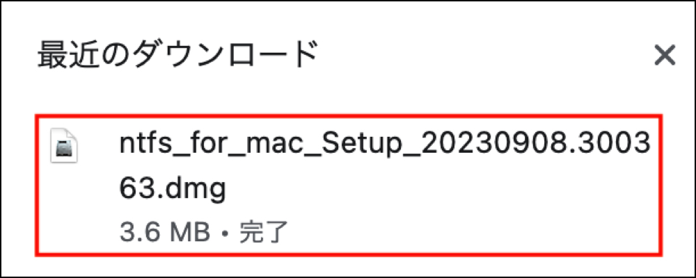 EaseUS NTFS For Macのインストール手順