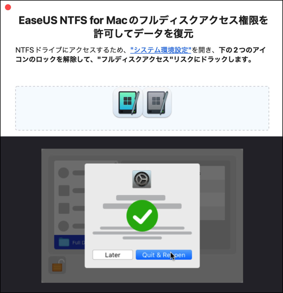 EaseUS NTFS For Macの使い方