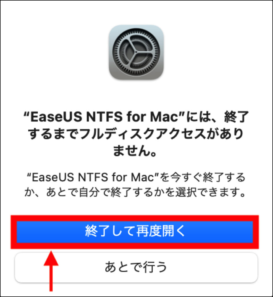 EaseUS NTFS For Macの使い方