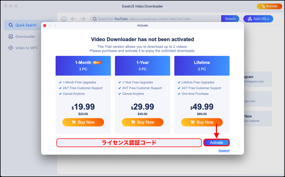 EaseUS Video Downloaderのアクティベーション方法