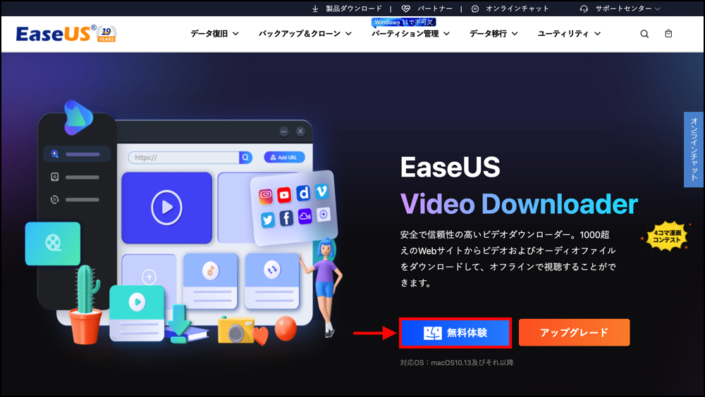 EaseUS Video Downloaderのインストール方法