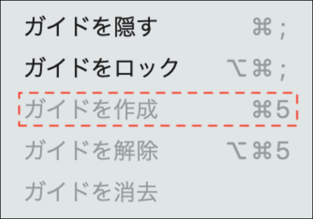 Adobe Illustratorで「ガイドを作成」がグレーアウトされて選択できない時の対処法