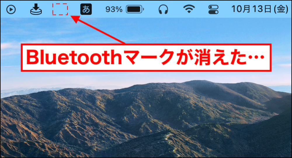 MacのメニューバーのBluetoothアイコンを再表示させる方法